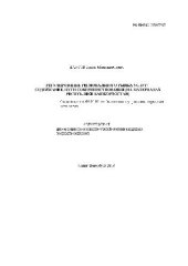 book Регулирование регионального рынка услуг, содержание, пути совершенствования (Башкортостан)(Автореферат)