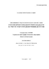 book Применение средств физ. воспитания в системе професс. отбора кандидатов в ОВД(Автореферат)