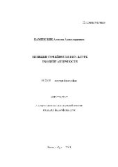 book Принцип софийности в культуре поздней античности(Автореферат)