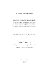 book Лексико-семантич. поле «отношение человека к труду» в русс. народных говорах(Автореферат)