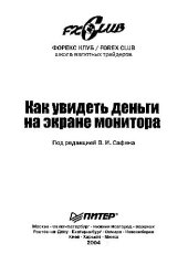 book Как увидеть деньги на экране монитора