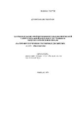 book Формирование и развитие творческой самостоятельной деятельности учащихся ОУ (на примере ест. дисц.)(Автореферат)