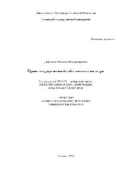 book Право госуд. собственности на недра(Автореферат)