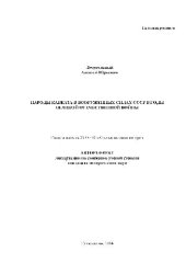 book Народы Кавказа в вооруженных силах СССР в годы ВОВ(Автореферат)