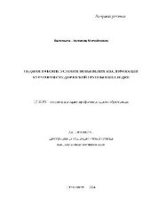 book Педагогич. условия повышения квалиф. кураторов студенческой группы в колледже(Автореферат)