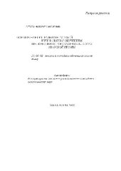 book Формирование и развитие русской речи в обучении произношения в начальных классах аварской школы(Автореферат)