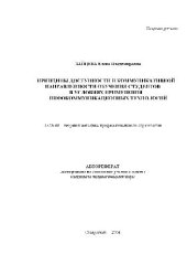 book Принципы доступности и коммуникативной направленности обучения студентов с применением ИТ(Автореферат)