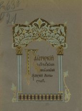 book Галичский Староторжский Николаевский женский монастырь.
