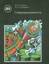 book Сверхпроводимость