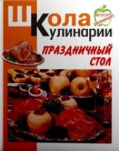 book Праздничный стол