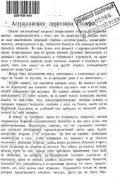 book Астраханская церковная старина. (из епарх. ведом.)