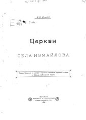 book Церкви села Измайлова.