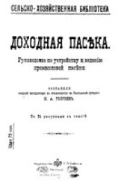 book Доходная пасека
