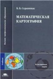 book Математическая картография