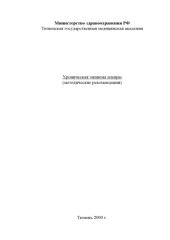 book Хроническая эмпиема плевры