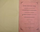 book Историко-статистическое описание церквей и монастырей Рязанской епархии ныне существующих и упраздненных.