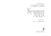 book Косметические операции лица