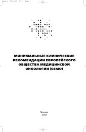 book Иммунодиагностика гемобластозов человека : Пособие для врачей