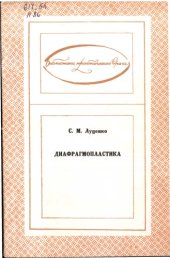book Диафрагмопластика