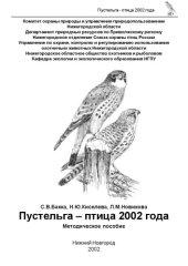 book Пустельга -птица 2002 года