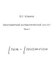 book Многомерный математический анализ