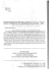 book Гастроэнтерология детского возраста