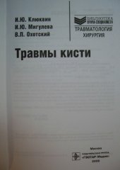 book Травмы кисти