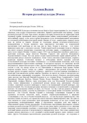 book История русской культуры 20 века