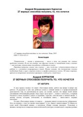 book 27 верных способов получить то, что хочется