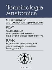 book Terminologia Anatomica . Международная анатомическая терминология / International Anatomical Terminology