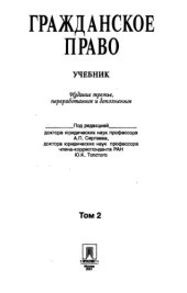 book Гражданское право : Учебник