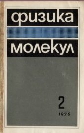 book Физика молекул