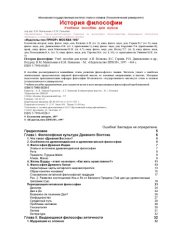 book История философии Учеб. пособие для вузов