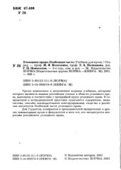 book Уголовное право. Особенная часть : Учеб. для вузов : Учеб. для студентов вузов, обучающихся по специальности "Юриспруденция"