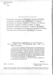 book Руководство по урологии, В 3 т.