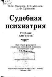 book Судебная психиатрия Учеб. для вузов