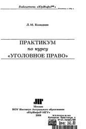 book Практикум по курсу "Уголовное право"