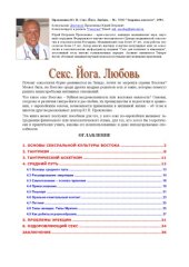 book Секс. Йога. Любовь