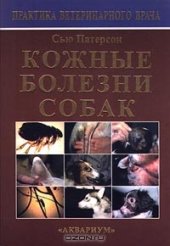 book Кожные болезни собак