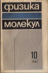 book Физика молекул