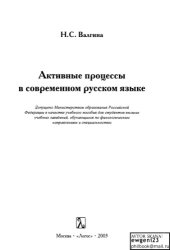 book Активные процессы в современном русском языке 