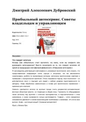 book Прибыльный автосервис. Советы владельцам и управляющим 