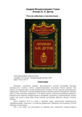 book Атаман А. И. Дутов