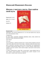 book Жизнь с чистого листа. Как найти свой путь 