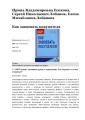 book Как завоевать покупателя 