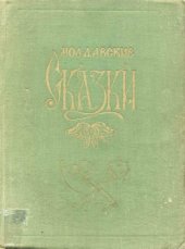 book Молдавские сказки 