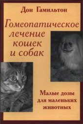 book Гомеопатическое лечение кошек и собак