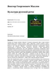 book Культура русской речи: Учебное пособие 