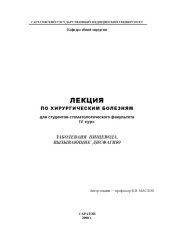 book Заболевания пищевода, вызывающие дисфагию