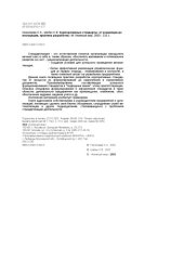 book Корпоративные стандарты : От концепции до инструкции : Практика разработки